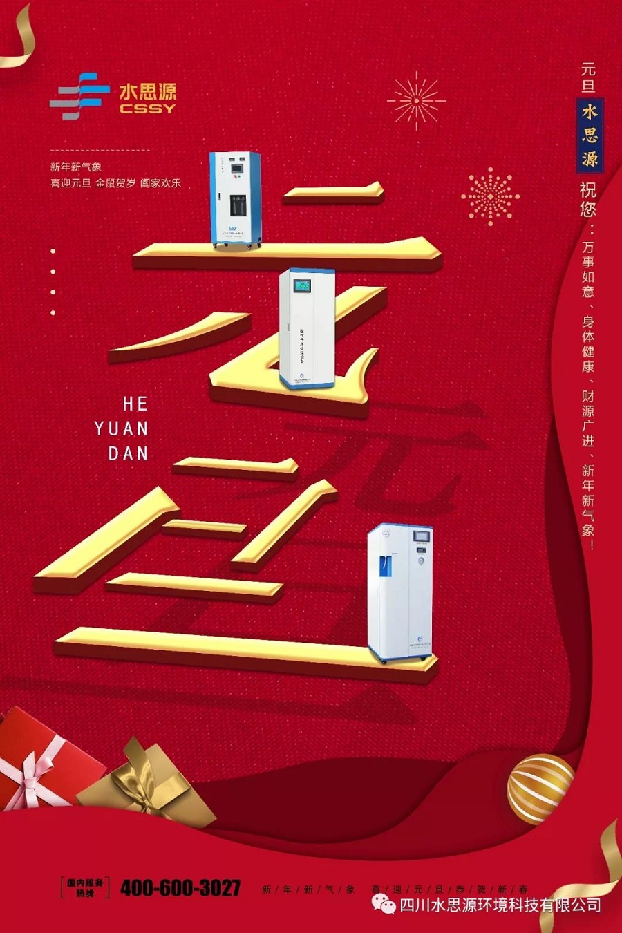水思源——再见2019•你好2020我们共创辉煌!