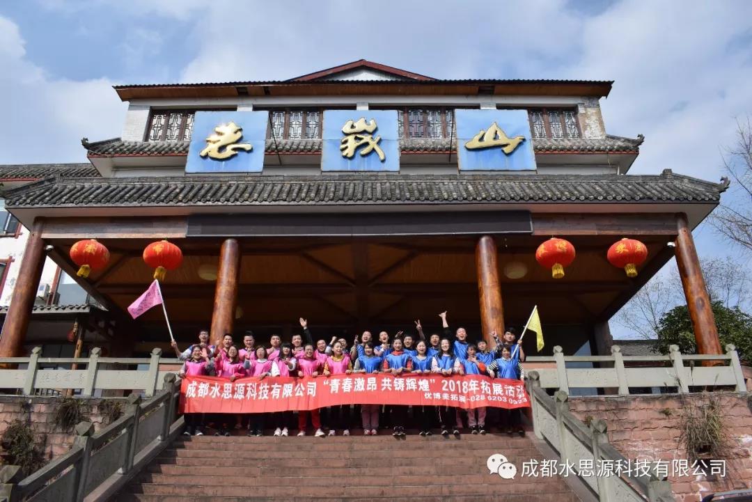 水思源——“青春激昂 共铸辉煌”