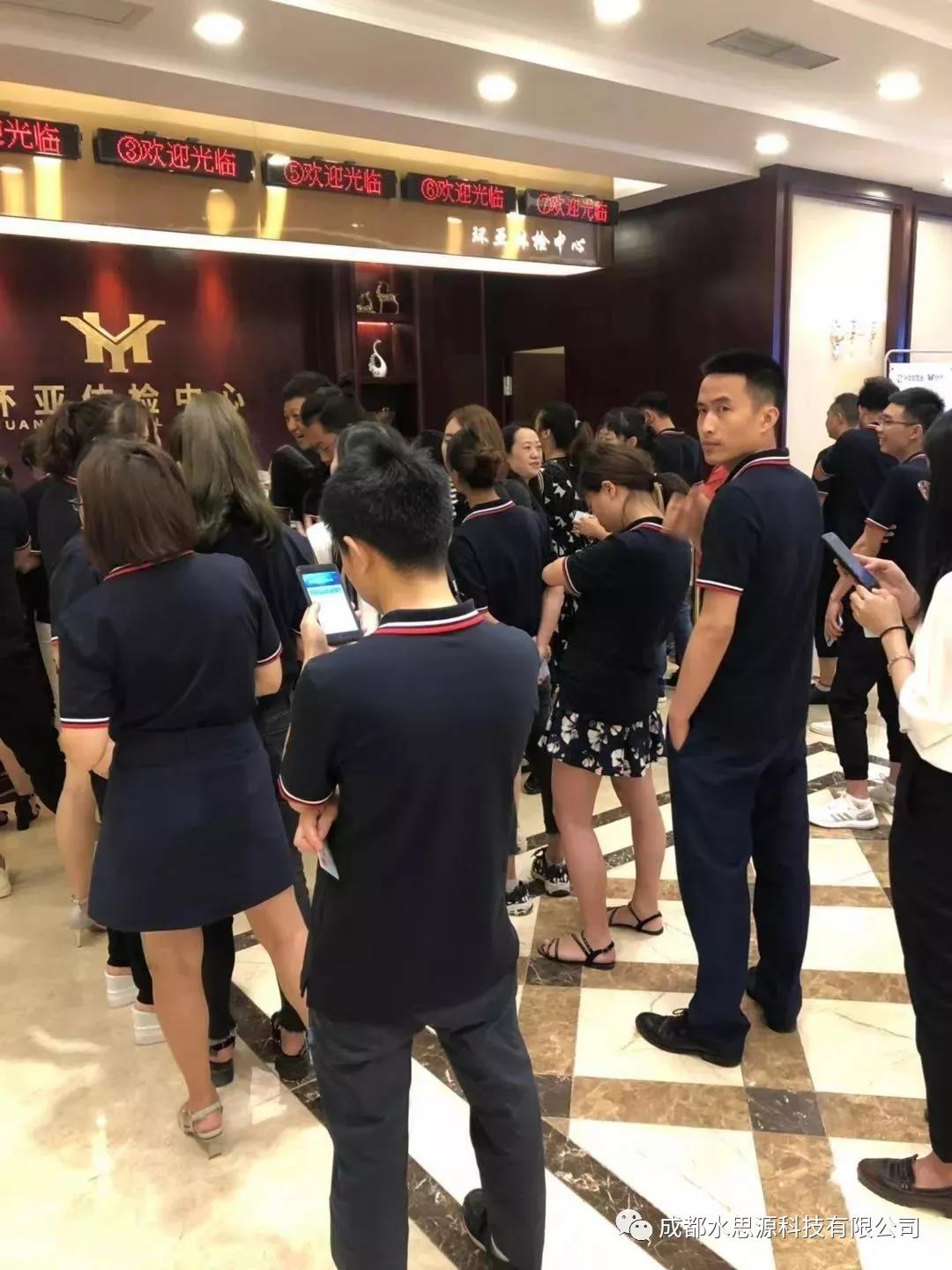 水思源——环亚体检