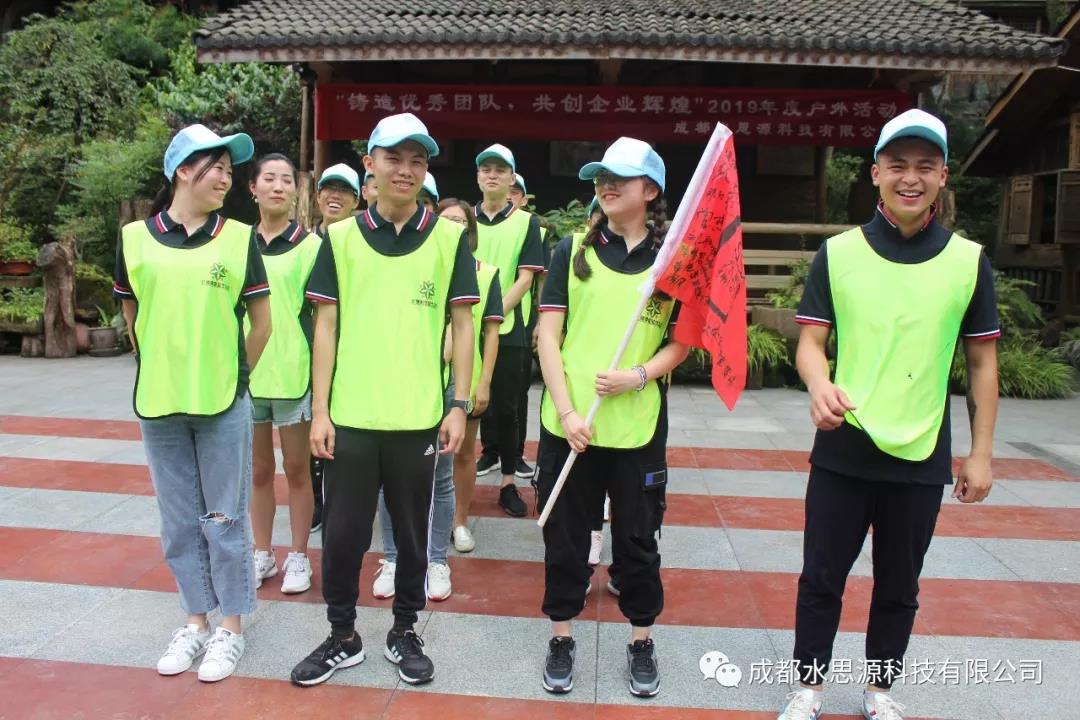 水思源——“铸造优秀团队，共创企业辉煌”