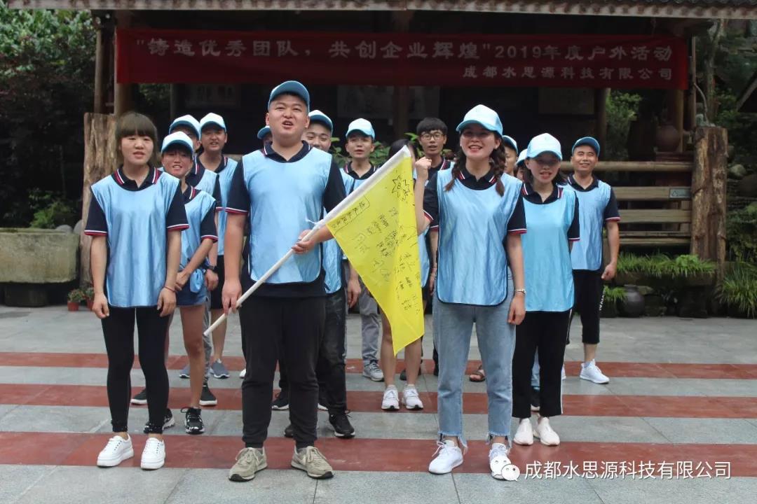 水思源——“铸造优秀团队，共创企业辉煌”