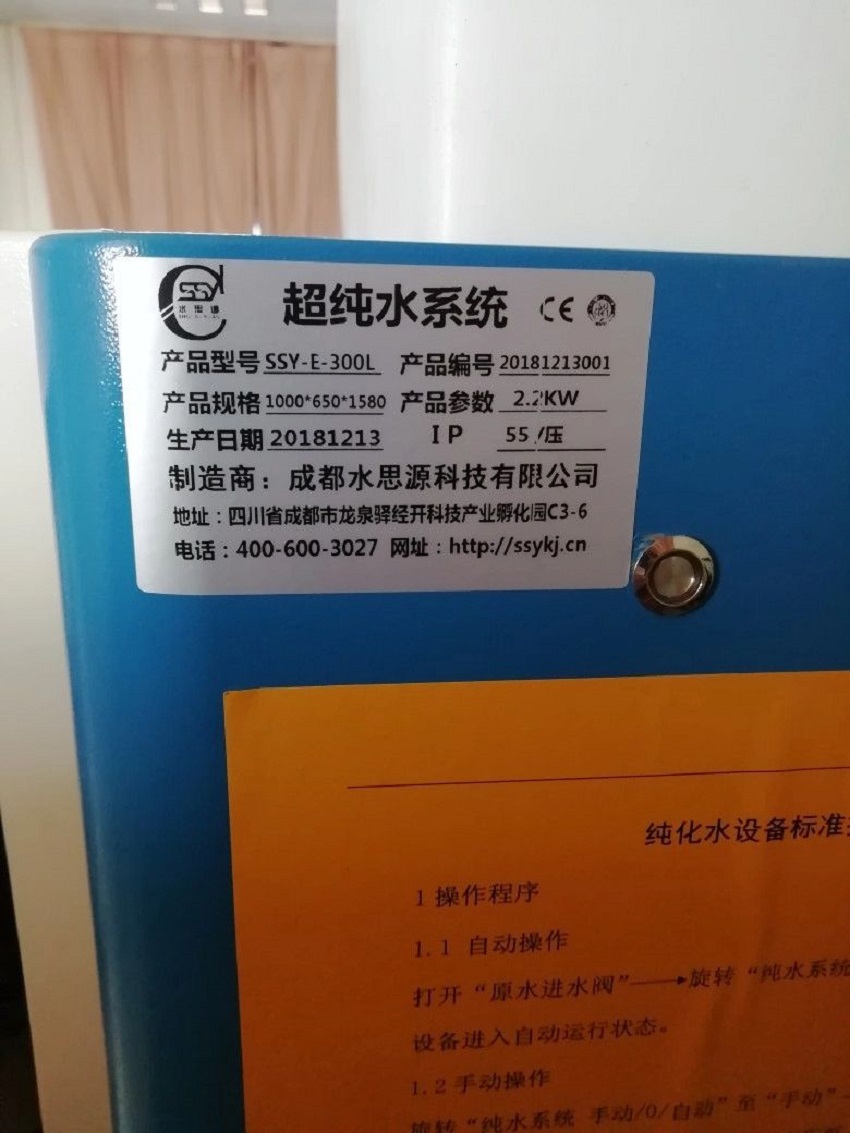 水思源检验科纯水设备