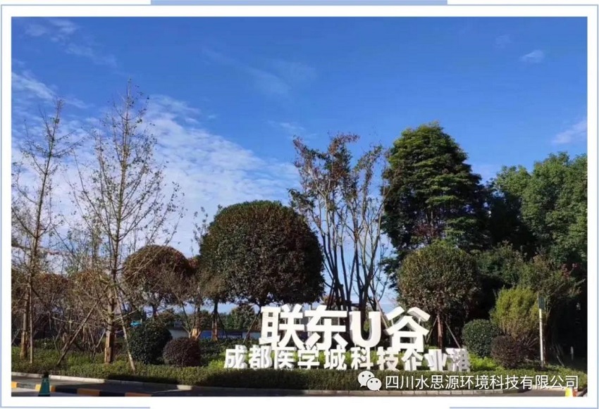 水思源——”温江总部“厂房竣工验收仪式