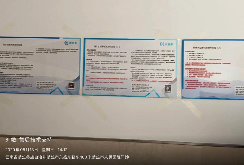 水思源内镜纯水设备