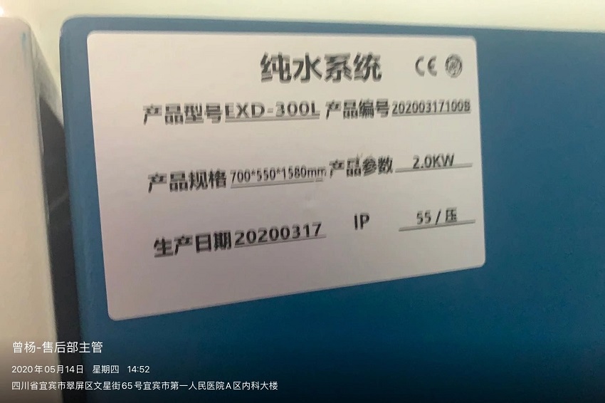 水思源内镜纯水设备
