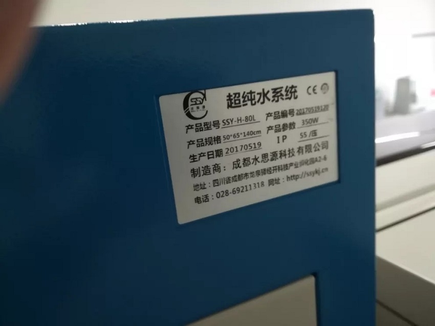 水思源检验科纯水设备