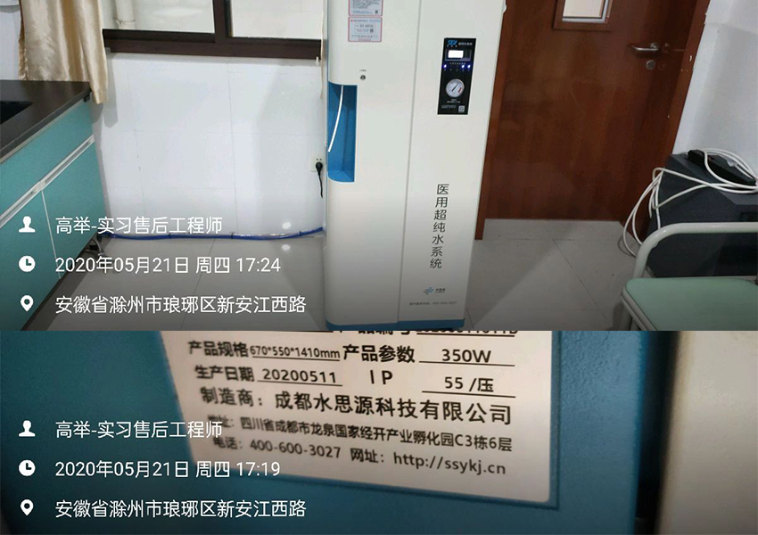 检验科纯水设备