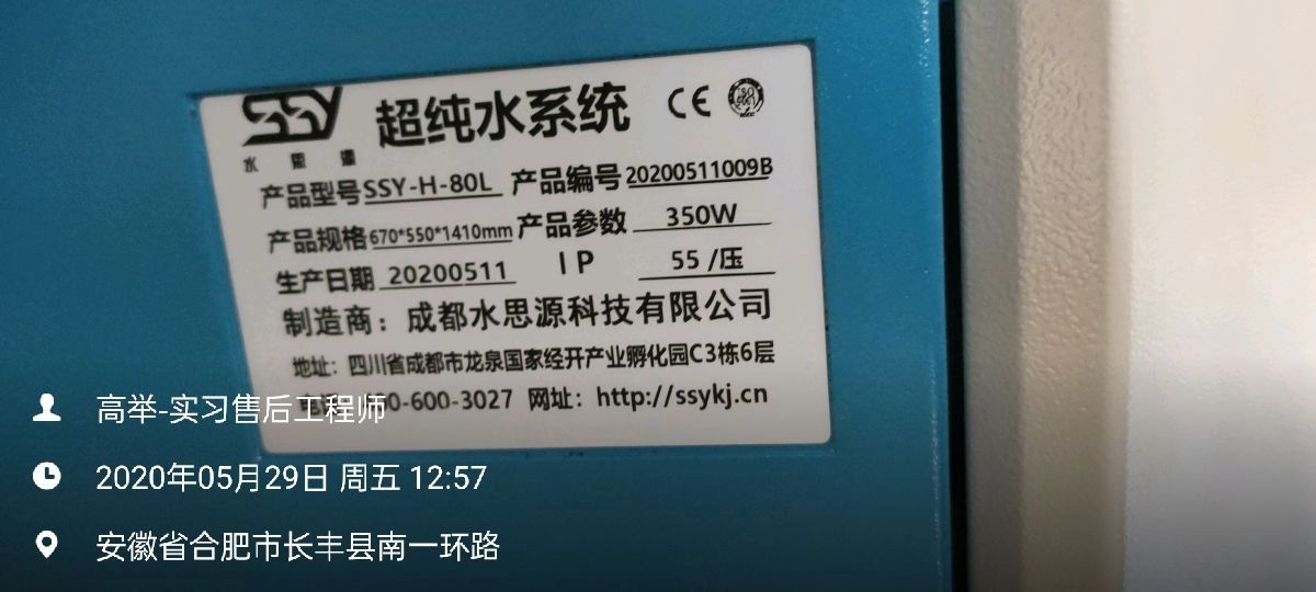 检验科纯水设备