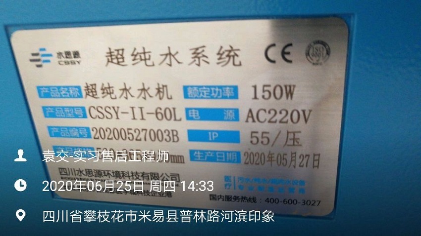 检验科纯水设备