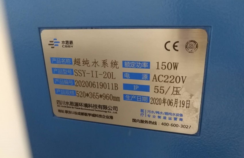 检验科纯水设备