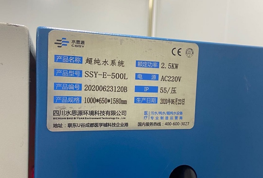 检验科纯水设备