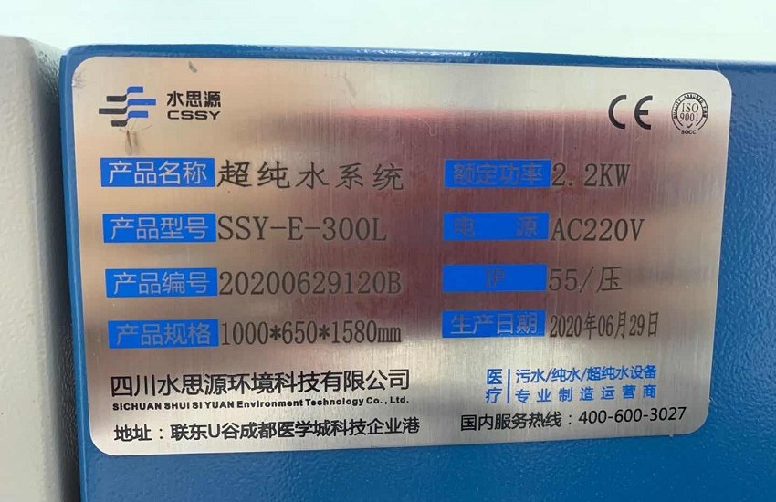 甘肃纯水设备