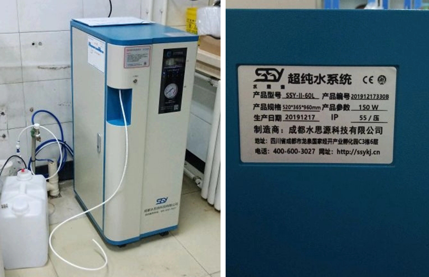 检验科纯水设备