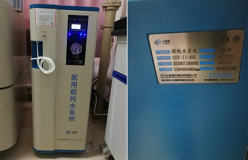 检验科纯水设备