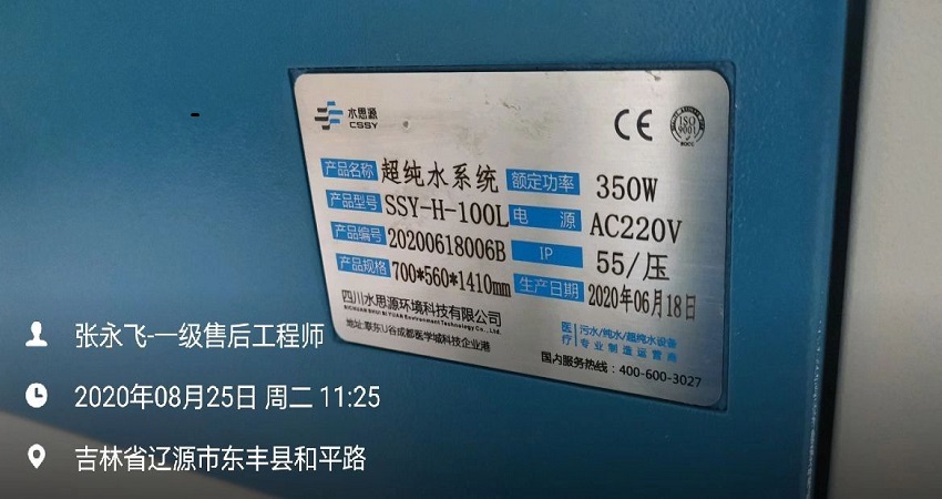 检验科纯水设备