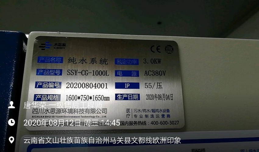 供应室纯水设备