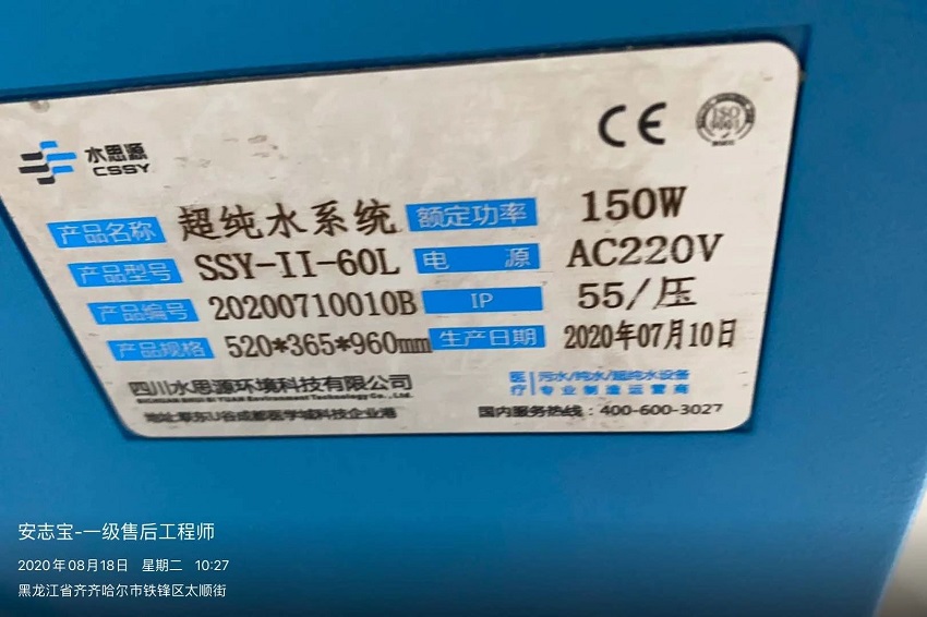 检验科纯水设备