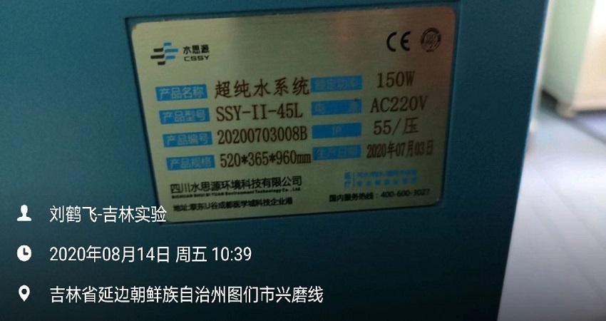 吉林检验科纯水设备