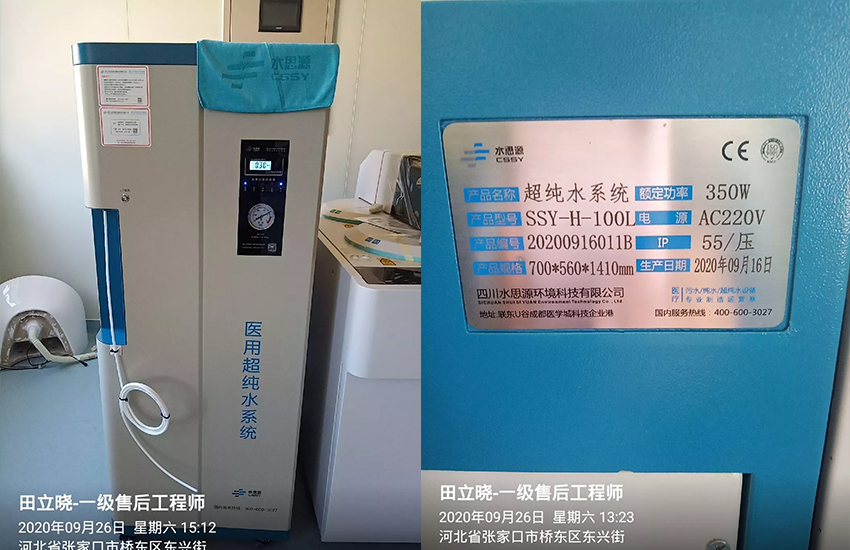 张家口纯水设备