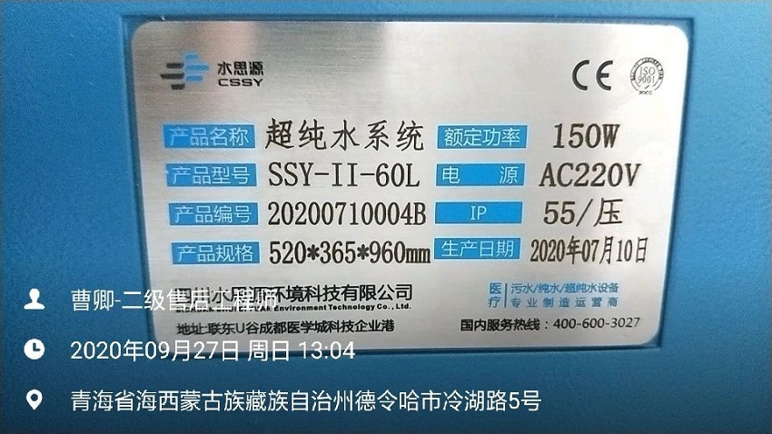 青海纯水设备
