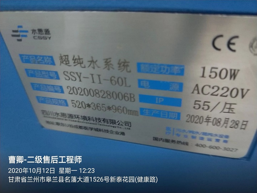 甘肃纯水设备