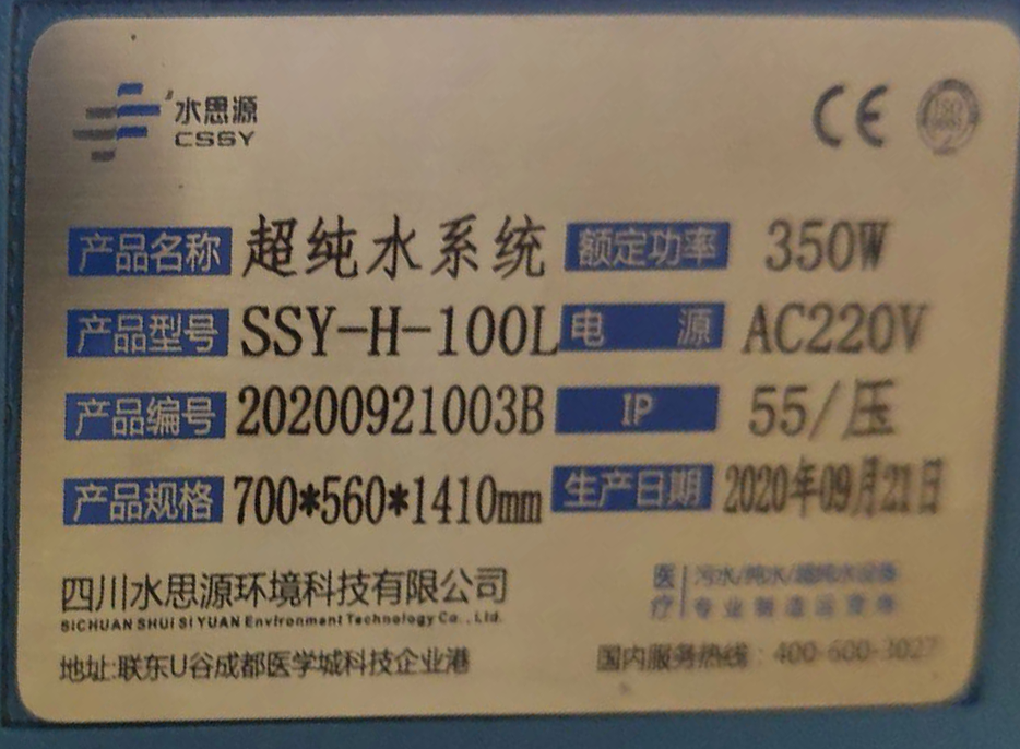 山西纯水设备