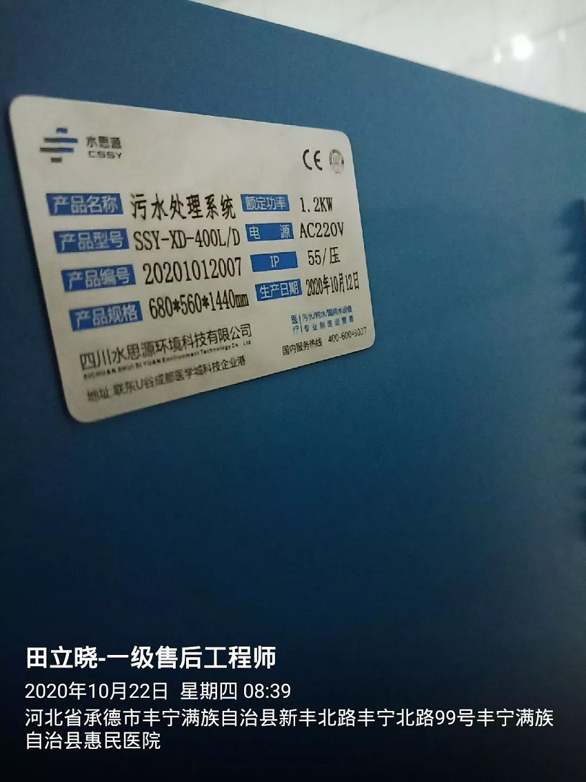 丰宁污水处理设备
