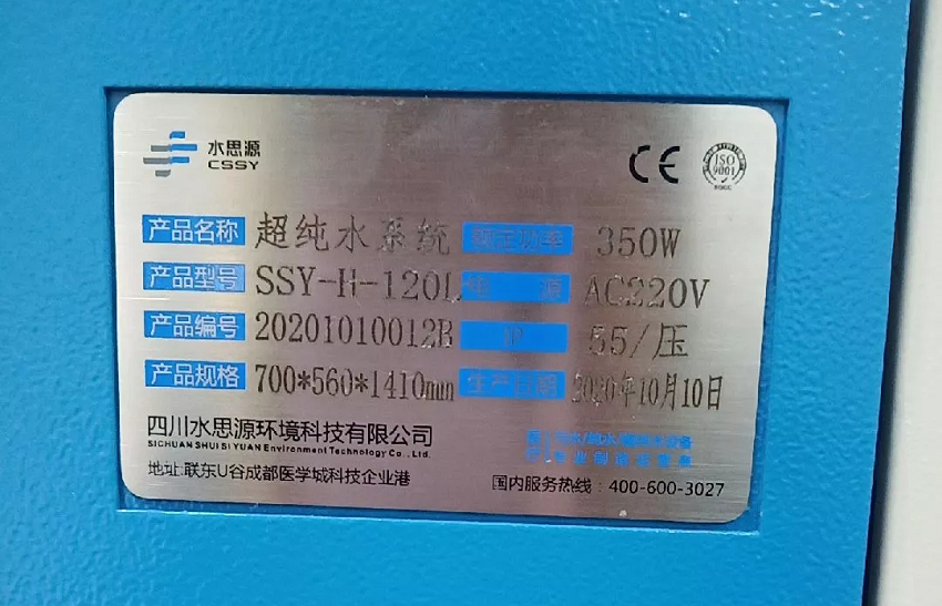 张家口纯水设备