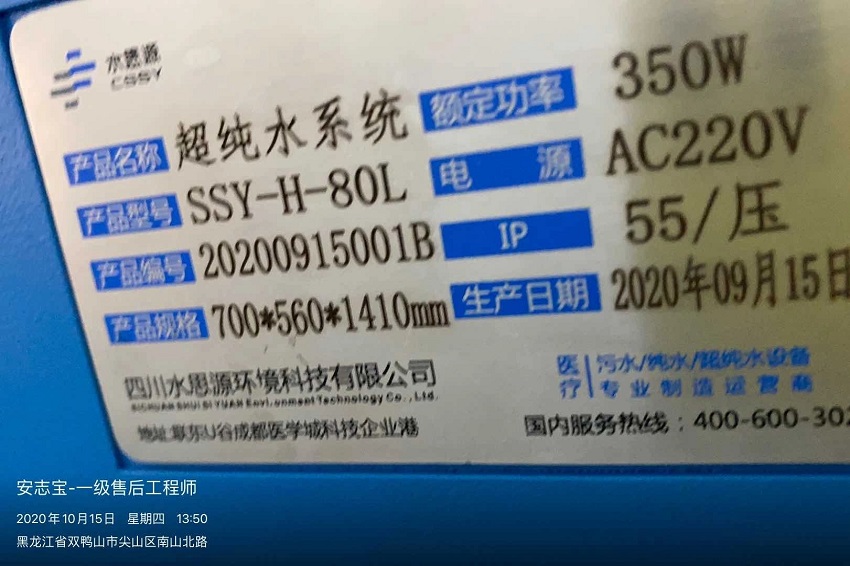 黑龙江纯水设备