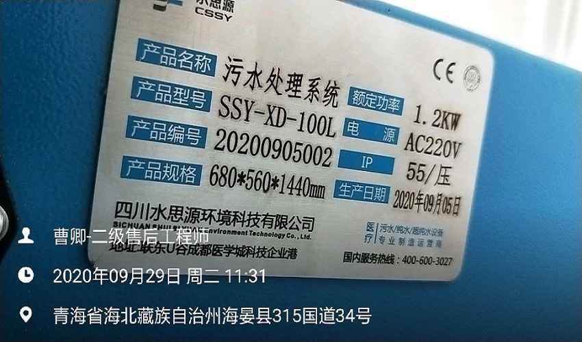 青海污水处理设备