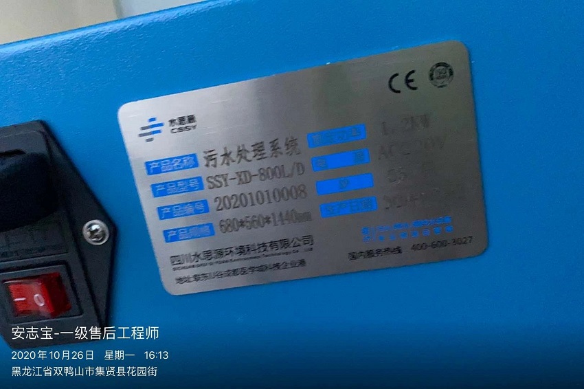 黑龙江污水处理设备