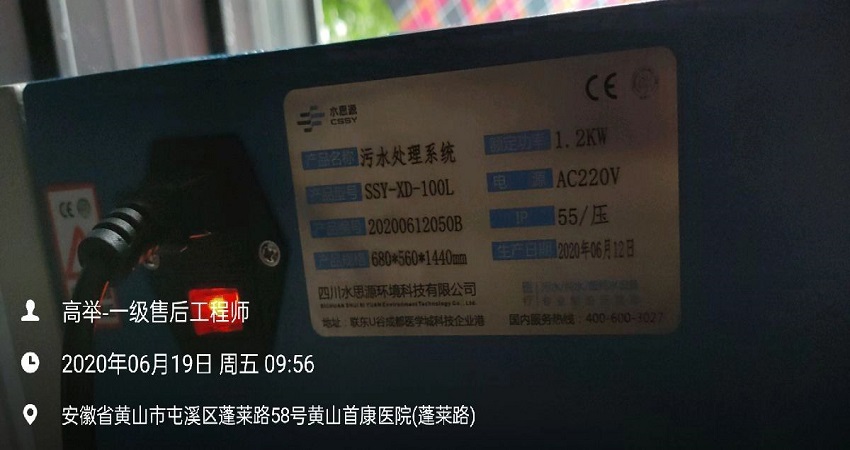 黄山污水处理设备