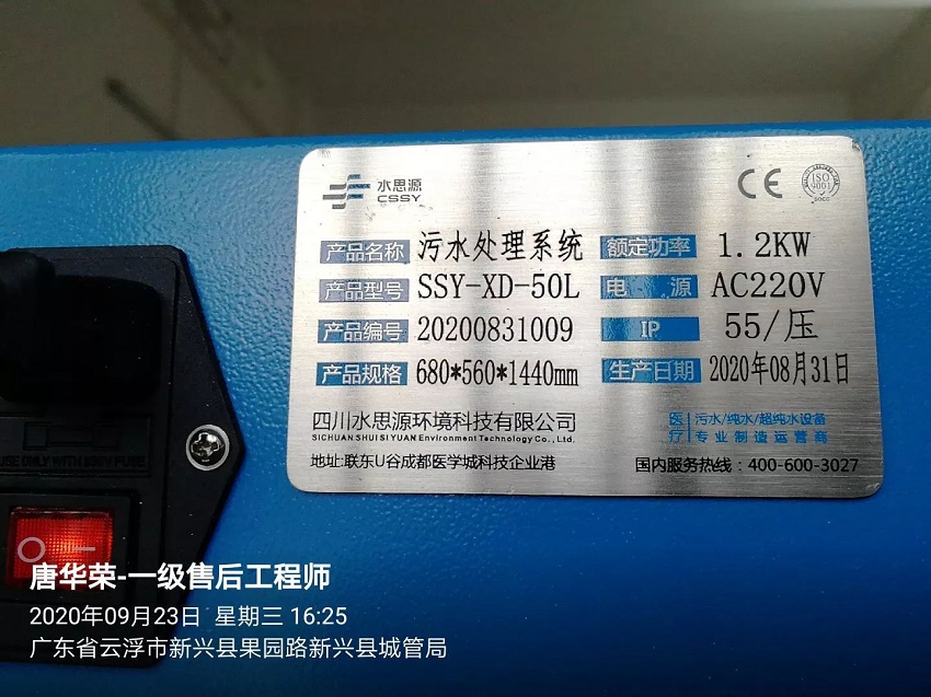 广东污水处理设备