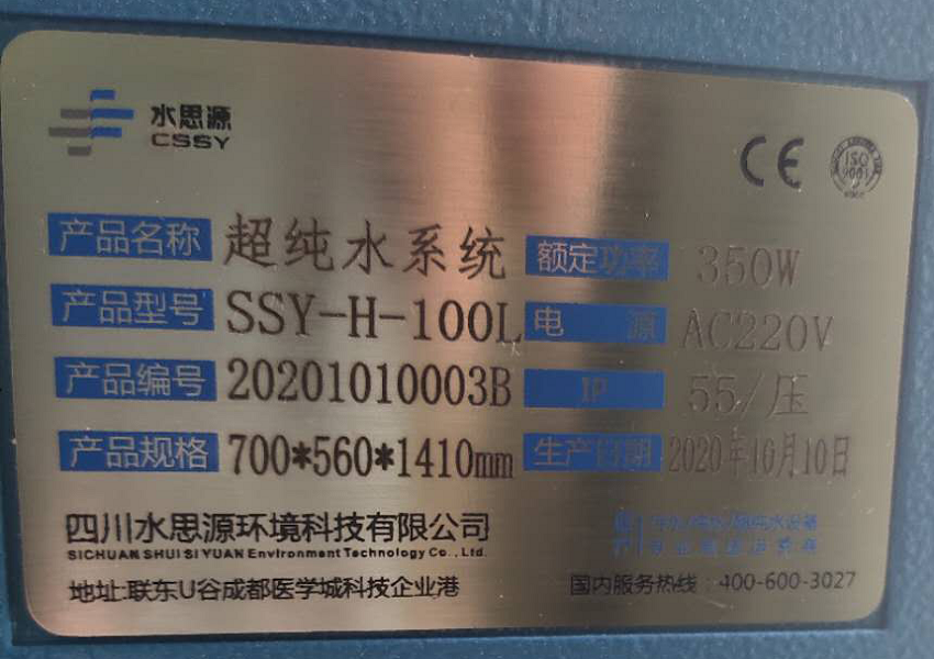 检验科纯水设备