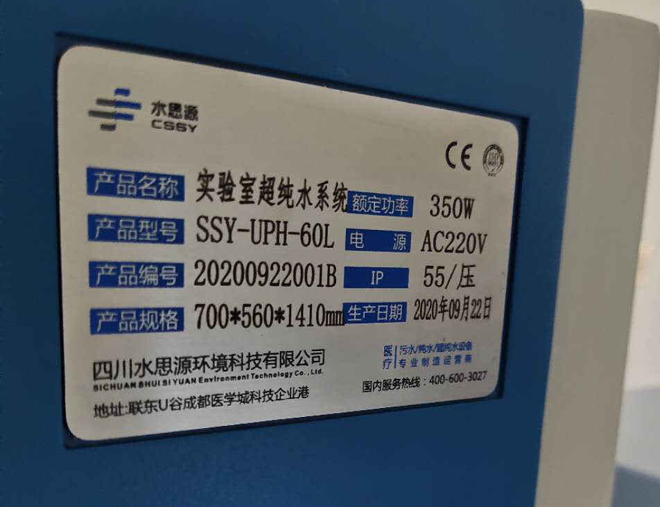 河南超纯水设备