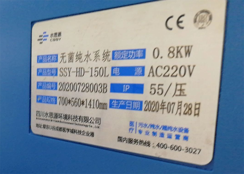 台山内镜纯水设备
