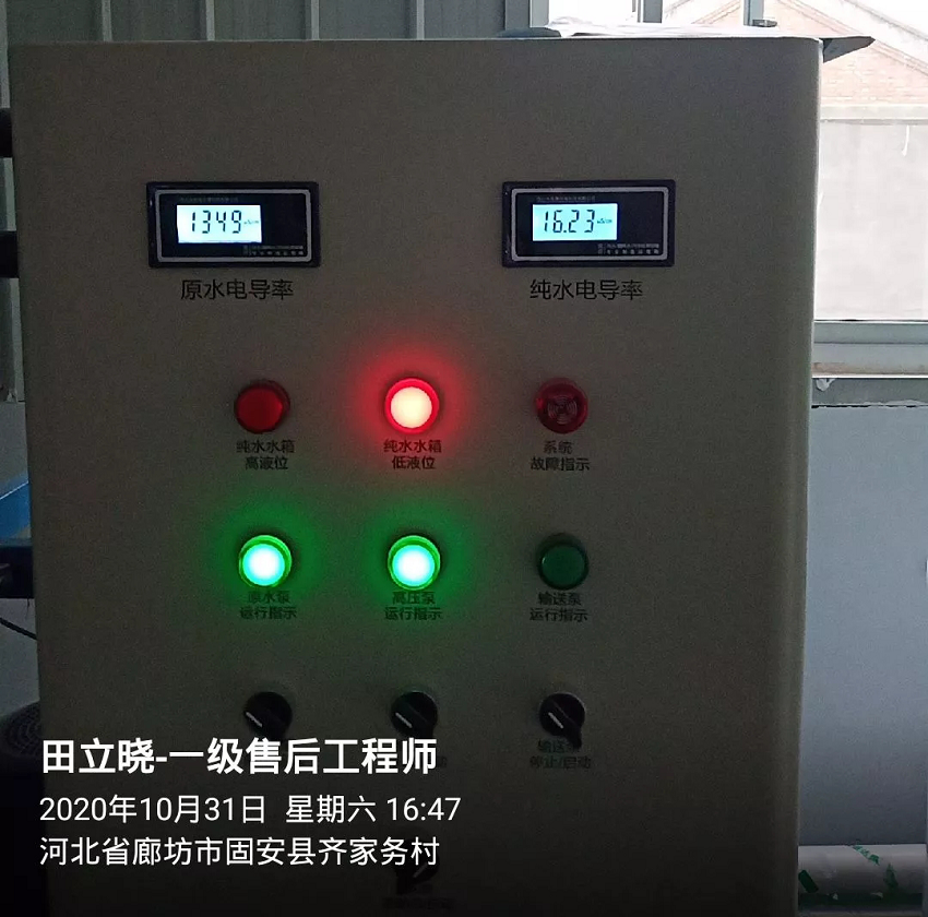 廊坊纯水设备