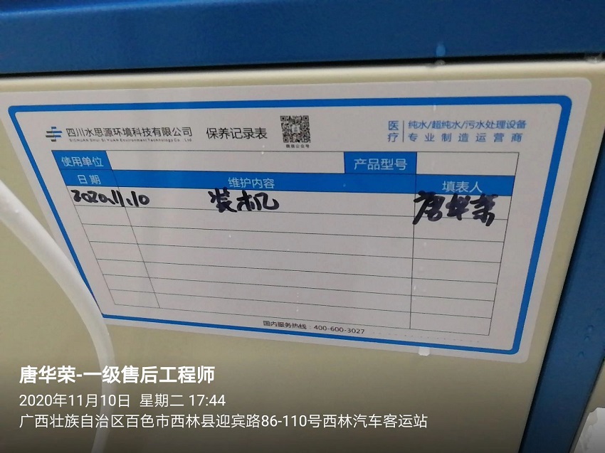 广西纯水设备