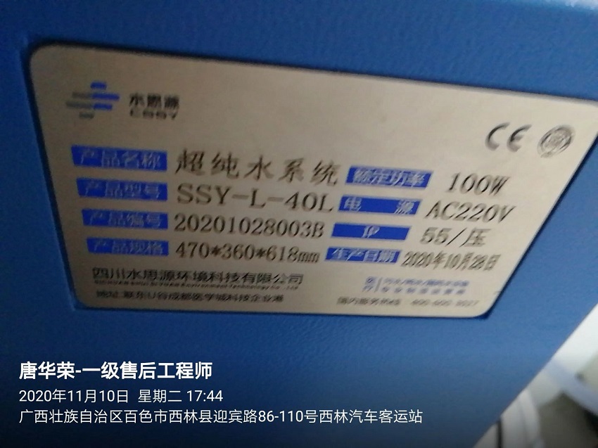 广西纯水设备