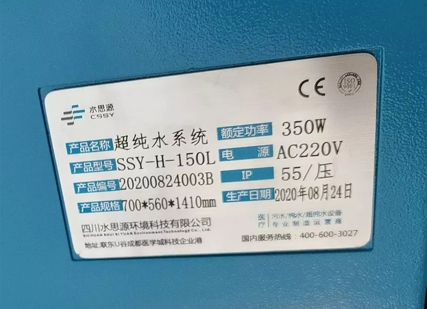 重庆纯水设备