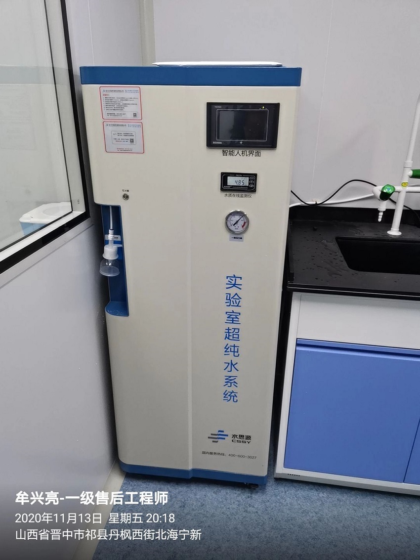 超纯水机|祁县疾病预防控制中心