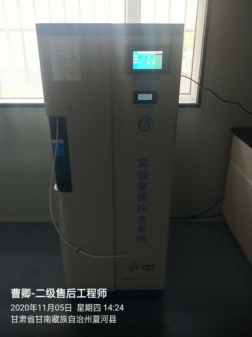 超纯水机|夏河县疾病预防控制中心