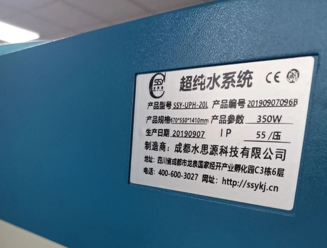 超纯水机|大姚县妇幼保健院(新院区)