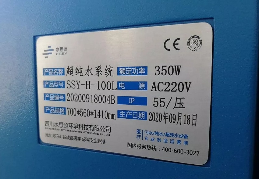 水思源纯水设备