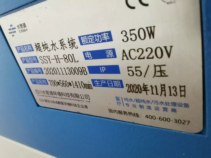 水思源纯水设备