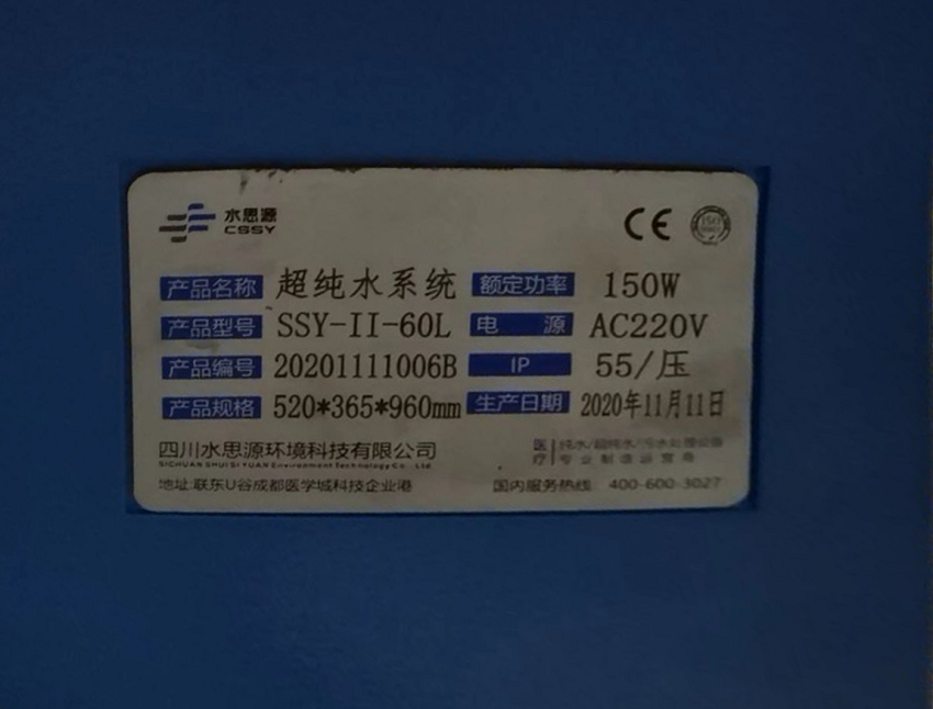 水思源纯水设备