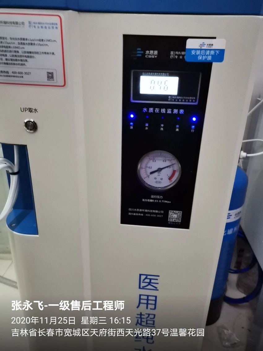 水思源纯水设备