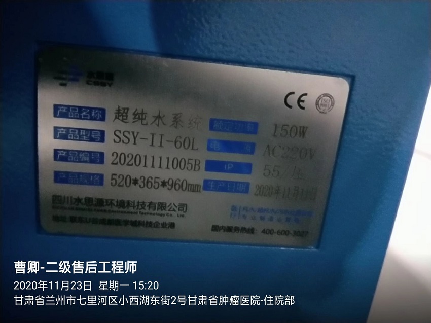 水思源纯水设备