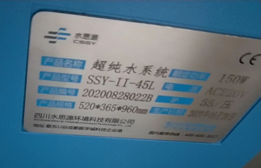 水思源纯水设备