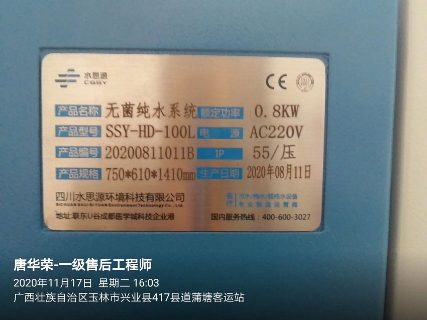 水思源纯水设备